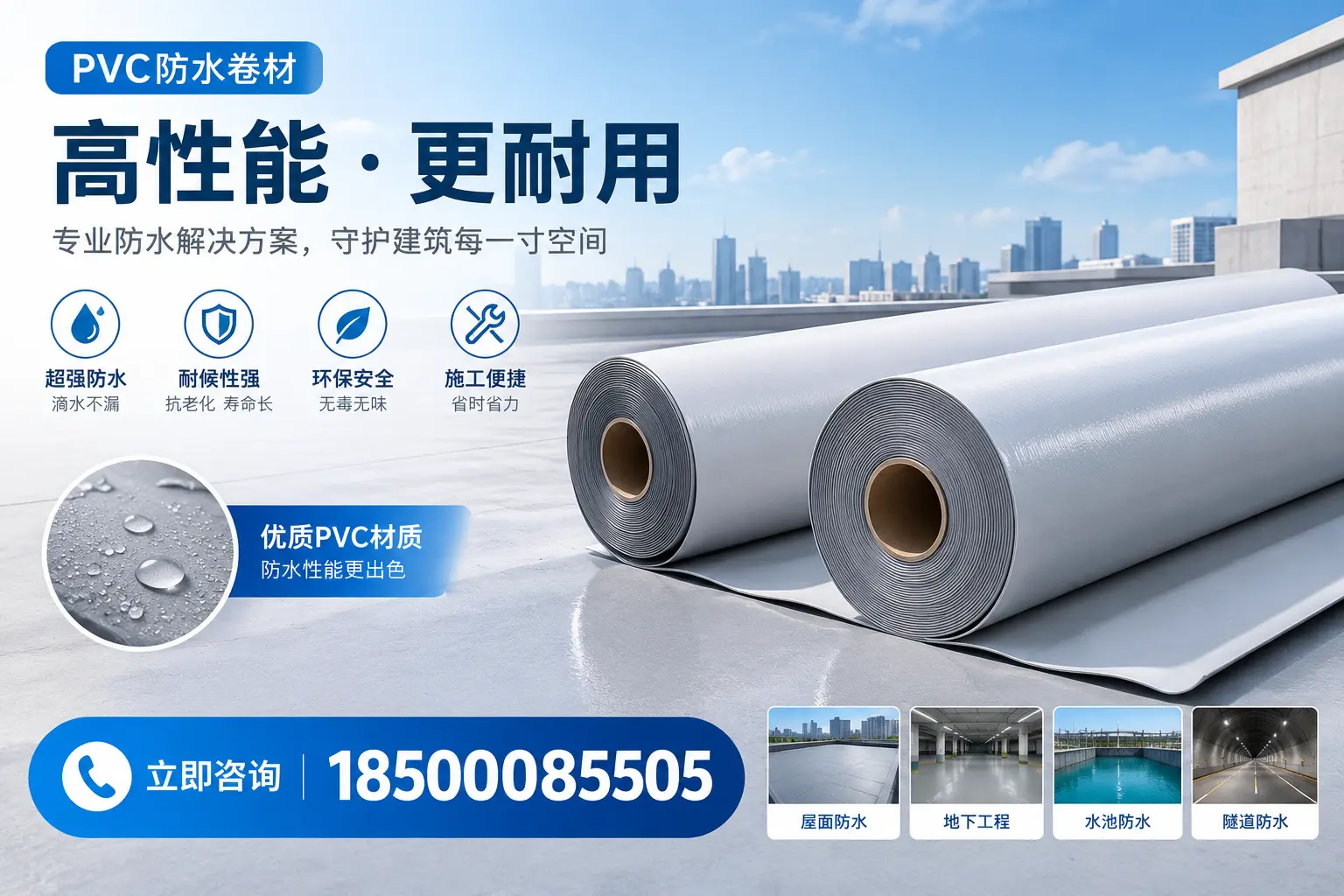 PVC防水卷材选型对比:如何做出明智选择?武威指南